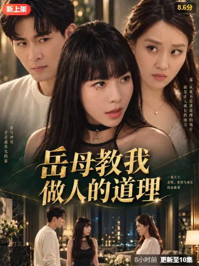 我只想修行，怎么偏要我娶媳妇短剧海报